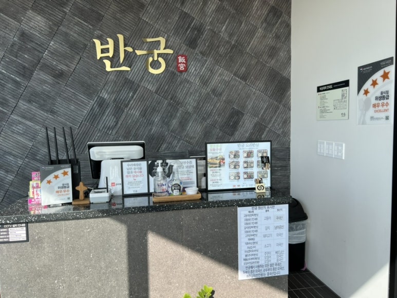 반궁음성점 이미지