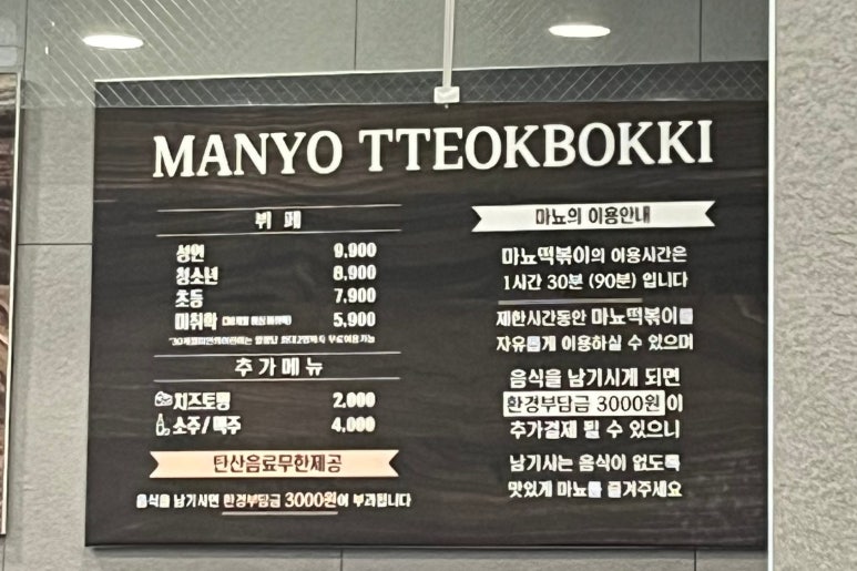 마뇨떡볶이NC 이미지