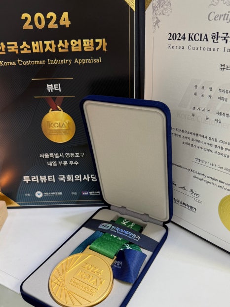 투리뷰티국회의 이미지