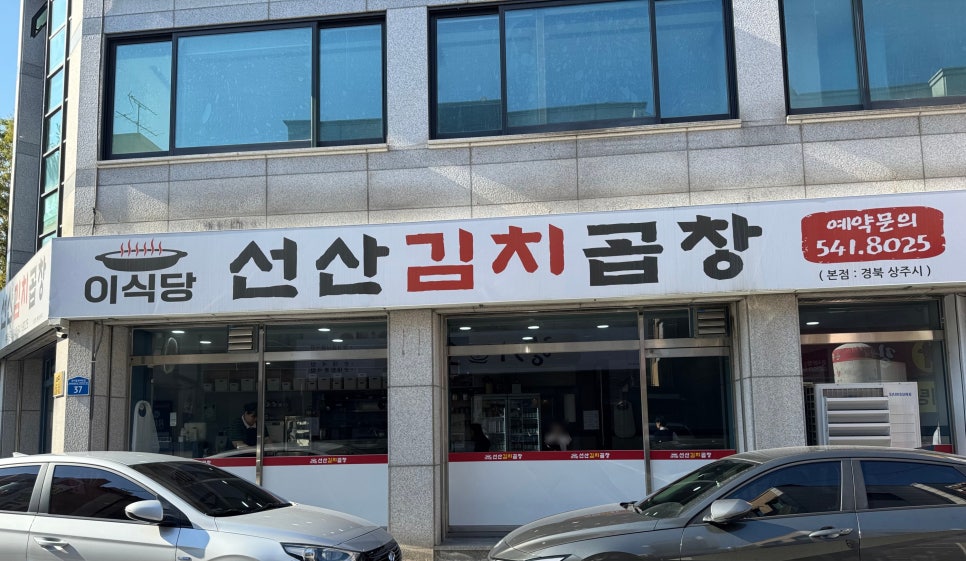 이식당선산김치곱창 이미지