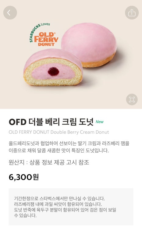 올드페리도넛 이미지
