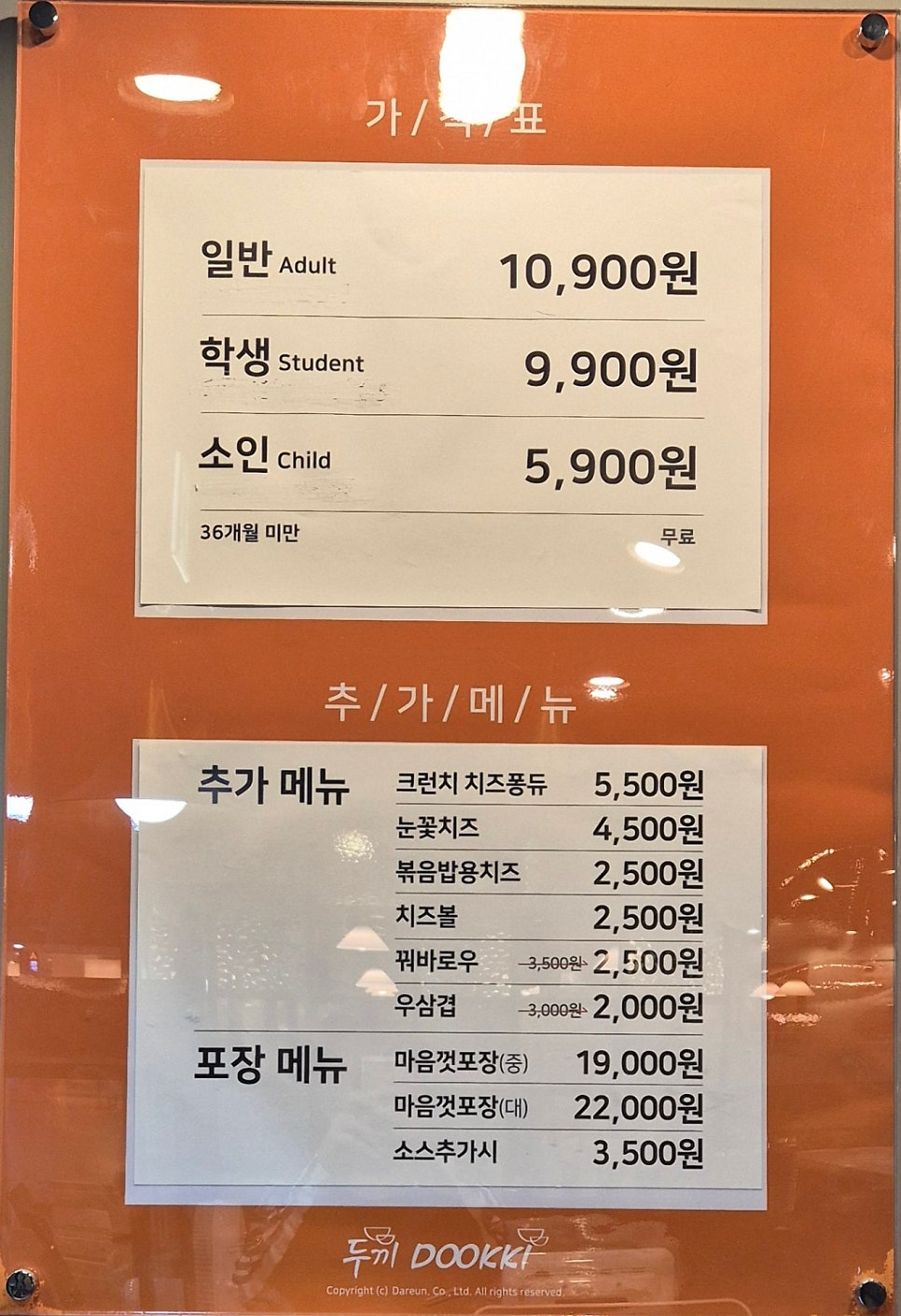 두끼떡볶이광양LF 이미지