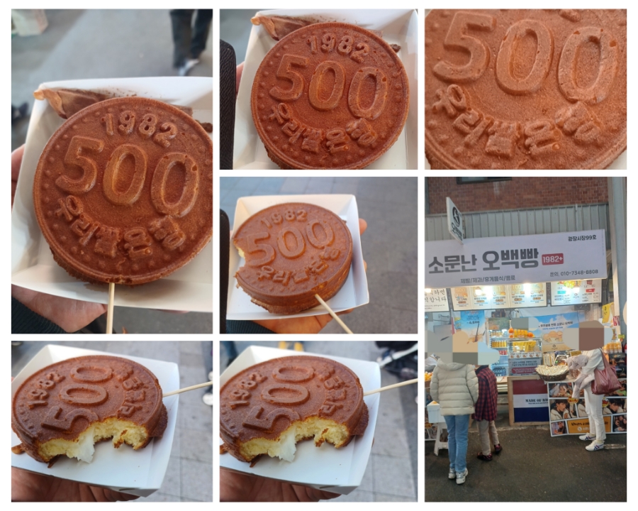 소문난오백빵 이미지