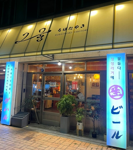 로바다야끼그물대전 이미지