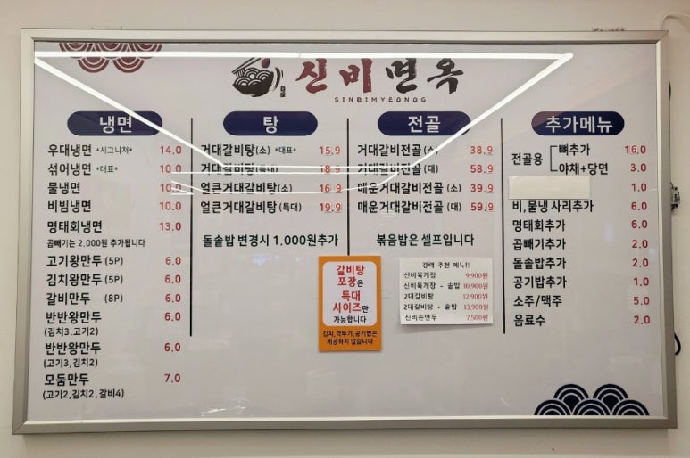 신비면옥구리역점 이미지