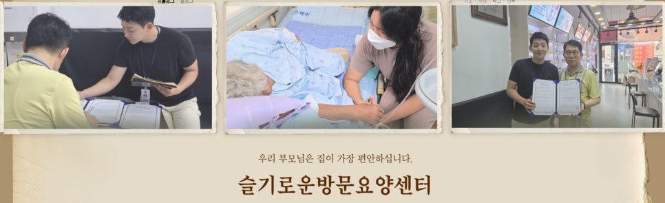 문산요양보호사교육원 이미지