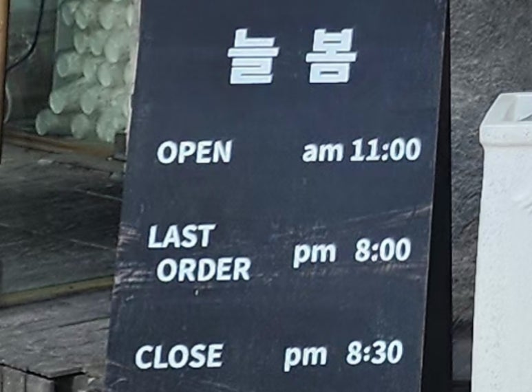 늘봄국수 이미지