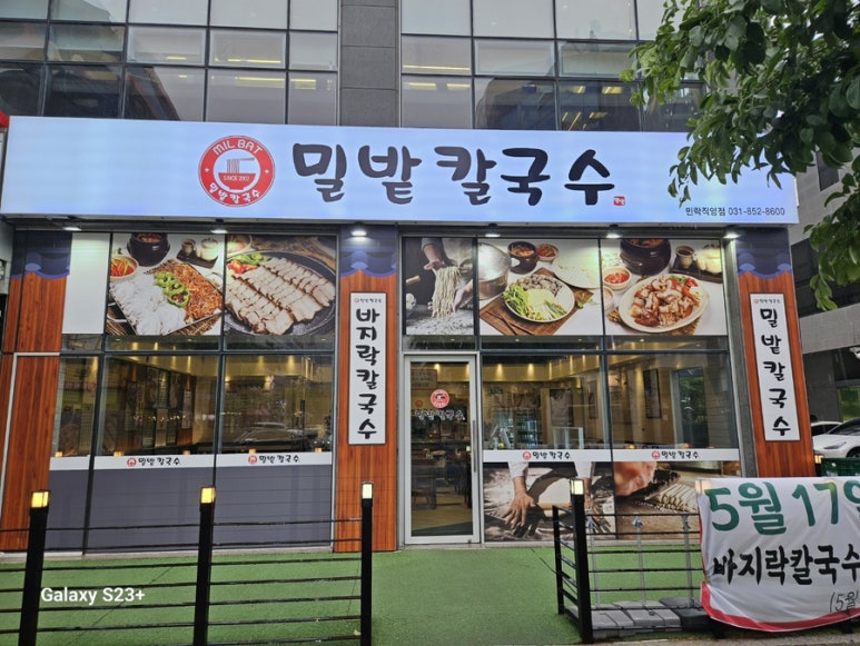 밀밭칼국수 이미지