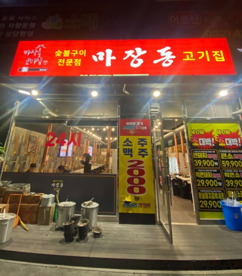 마장동고기집소래포구점 이미지