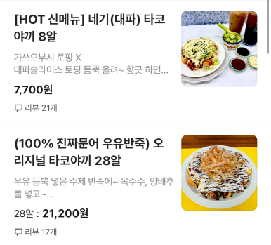 타코에잇 이미지