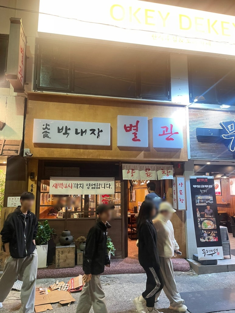 박내장2 이미지