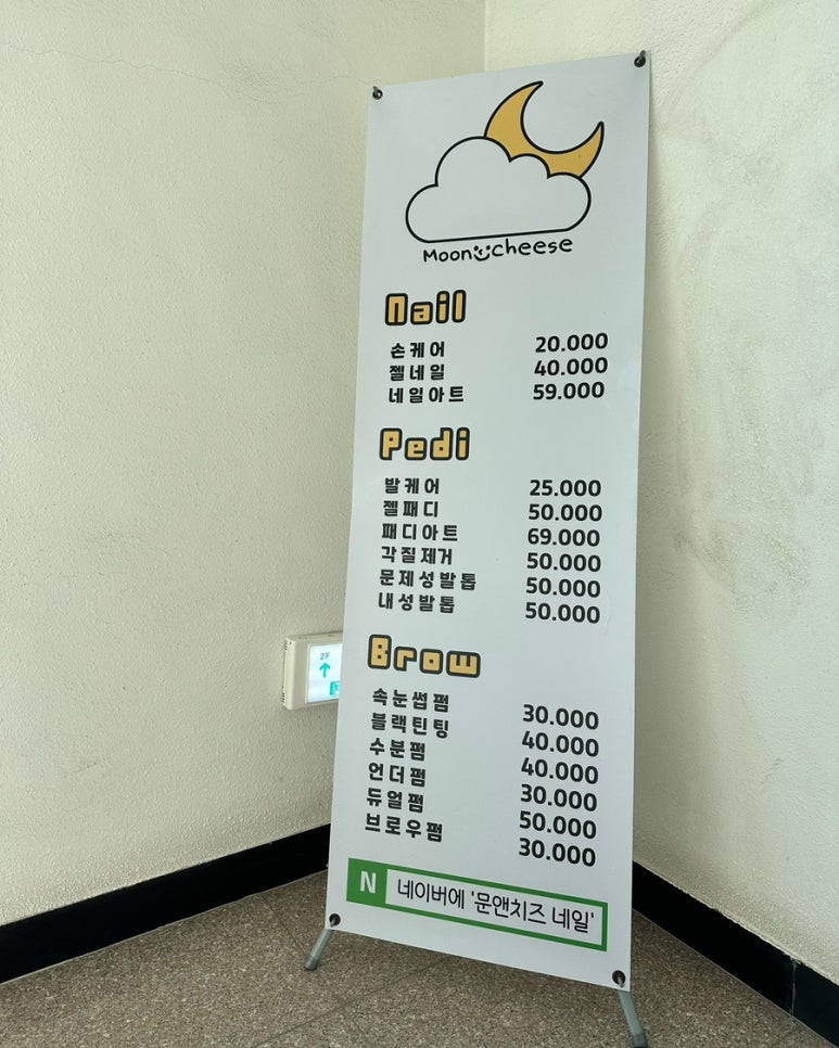 문앤치즈네일 이미지
