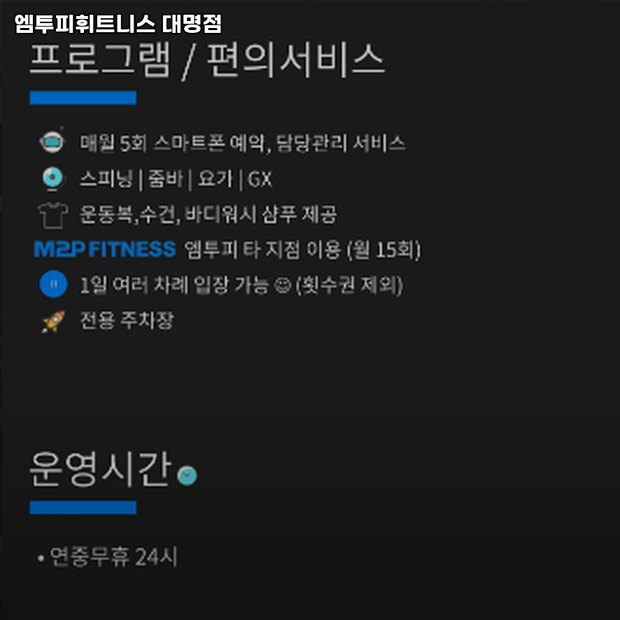 엠투피휘트니스대명점 이미지