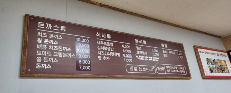 만복돈까스 이미지