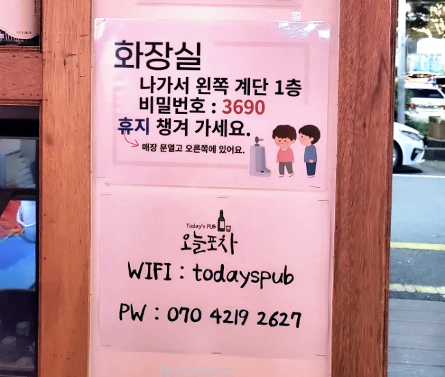오늘포차 이미지