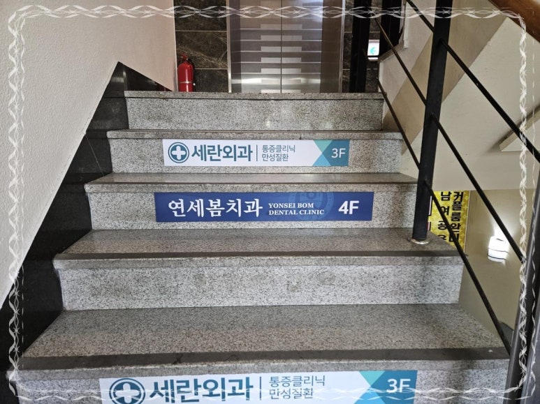 봄치과 이미지