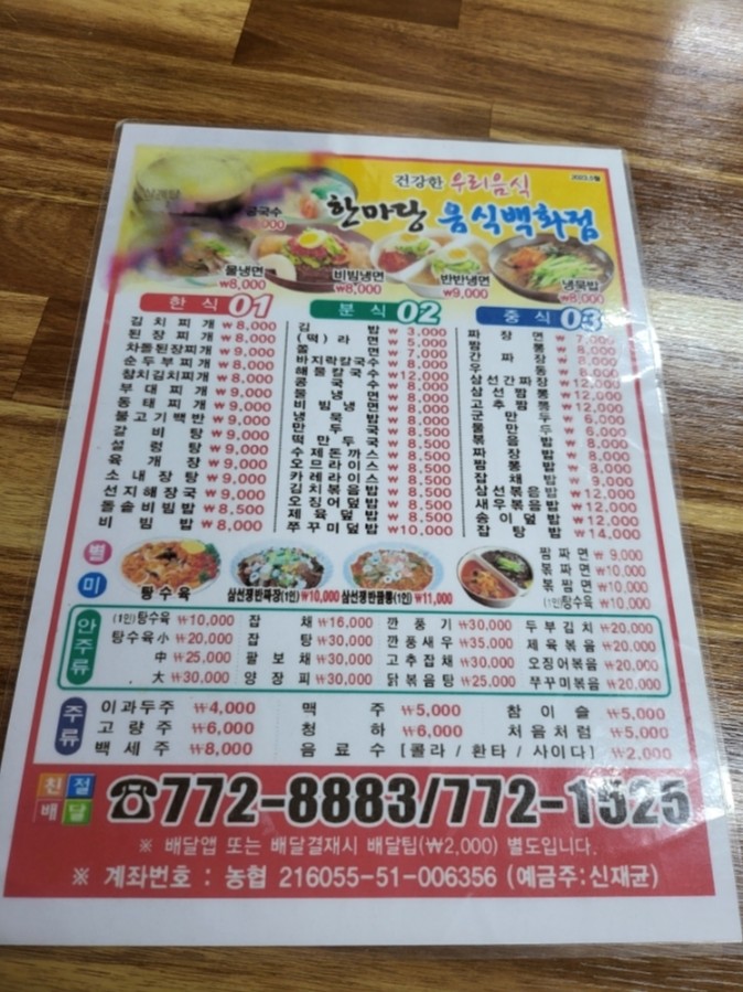 한마당분식 이미지