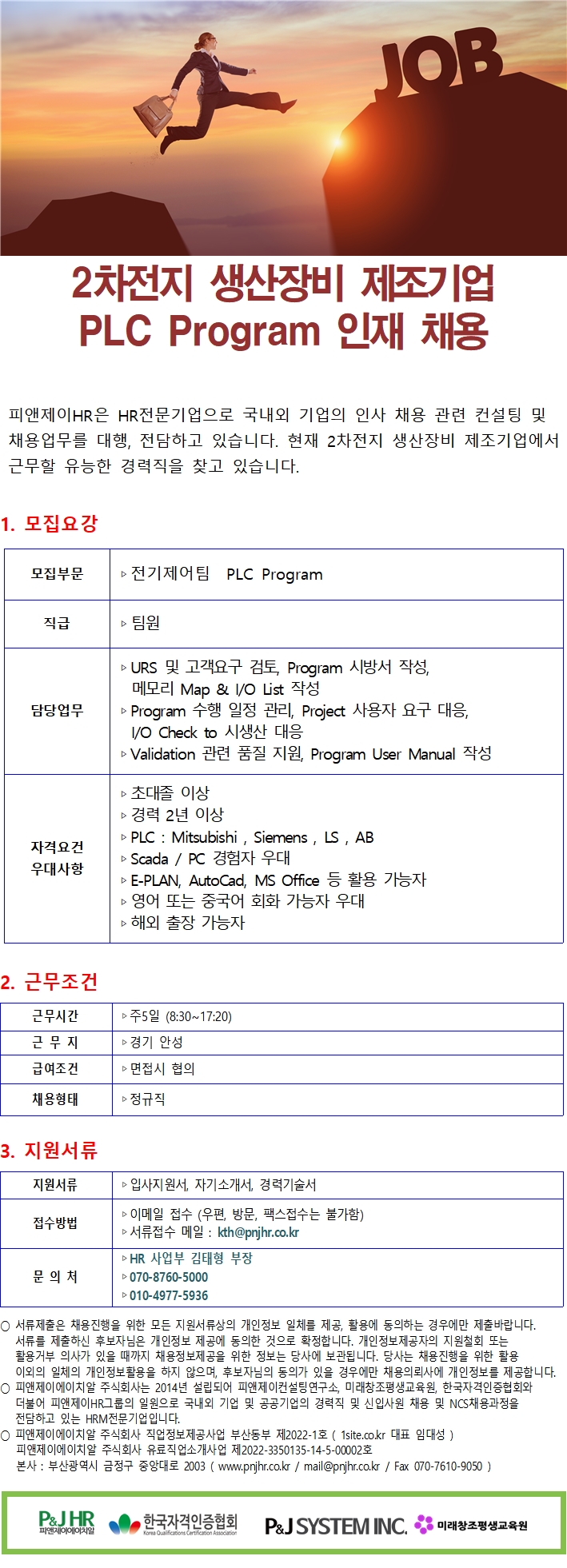 피앤제이에이치알 이미지