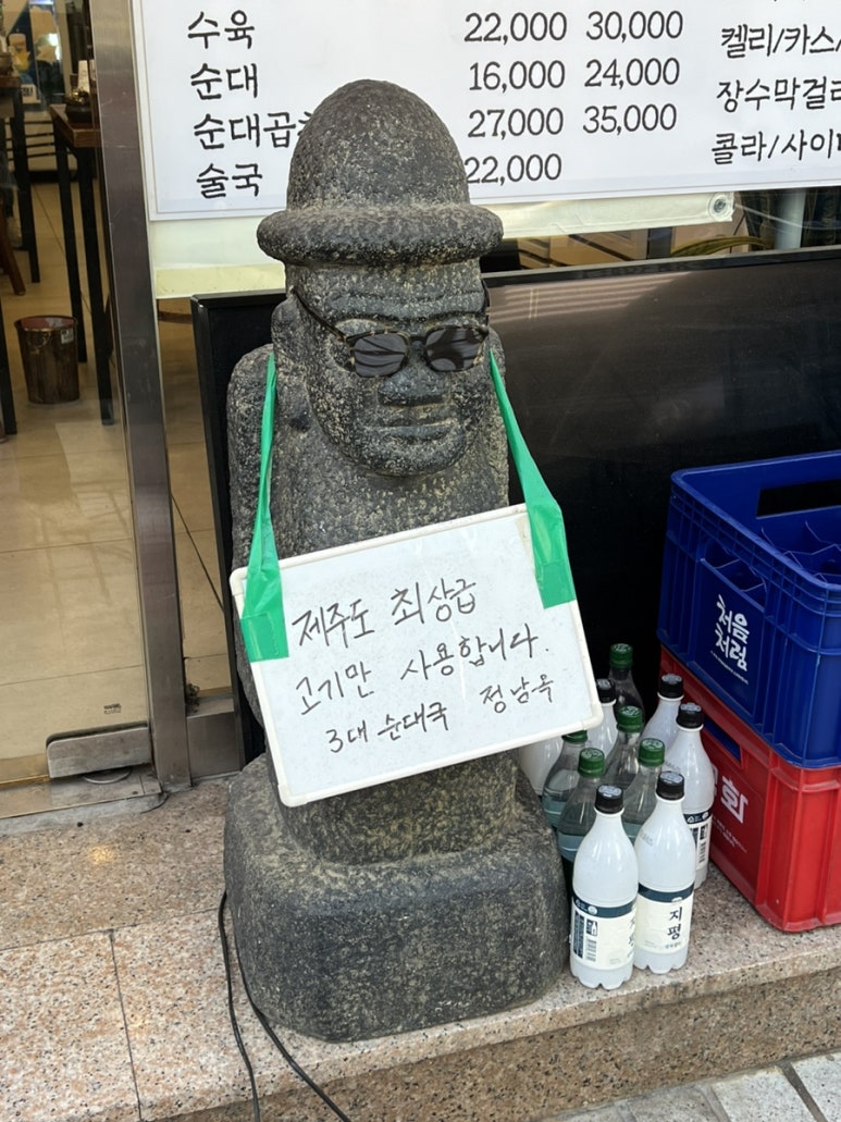 정남옥제주고기순대국 이미지