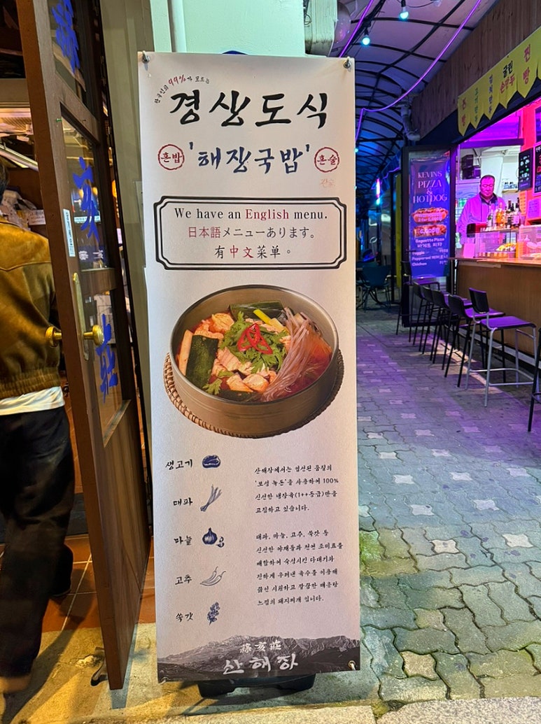 산해장 이미지