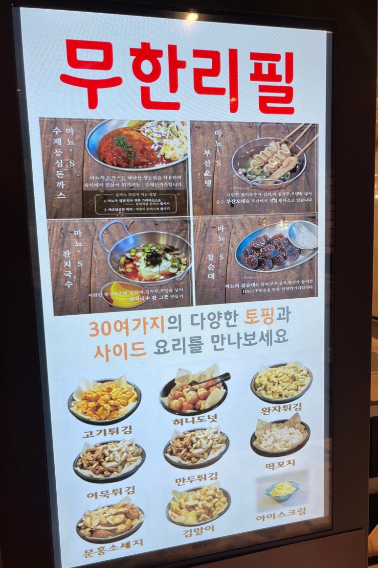 마뇨떡볶이NC 이미지