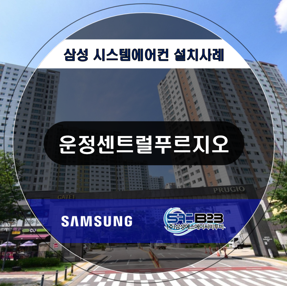 삼성에스에이씨비투비 이미지
