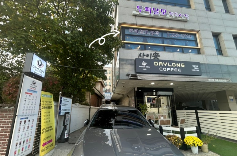 태후사랑 병점역점 이미지