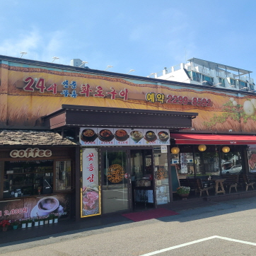 마장동숯불화로구이 이미지