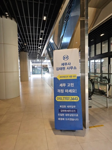 세무사김태현사무소 이미지