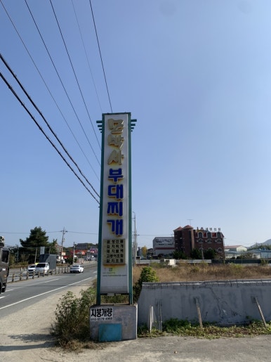논산IC주유소 이미지