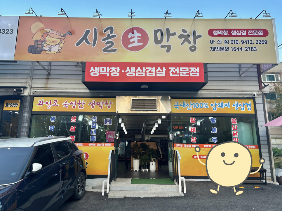 시골생막창 이미지