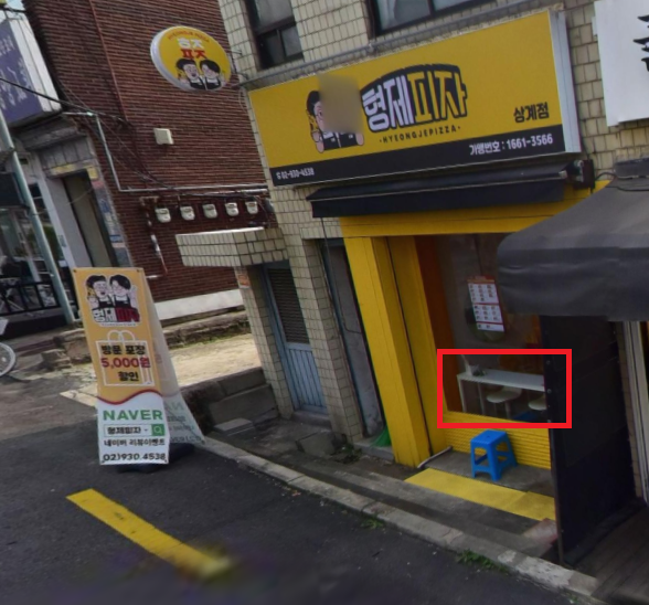 형제피자 상계점 이미지