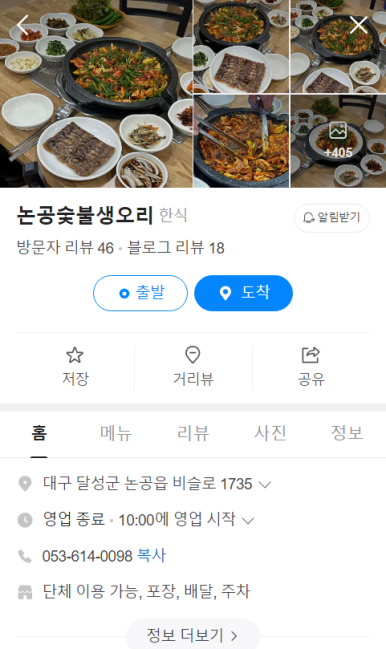 논공숯불생오리 이미지