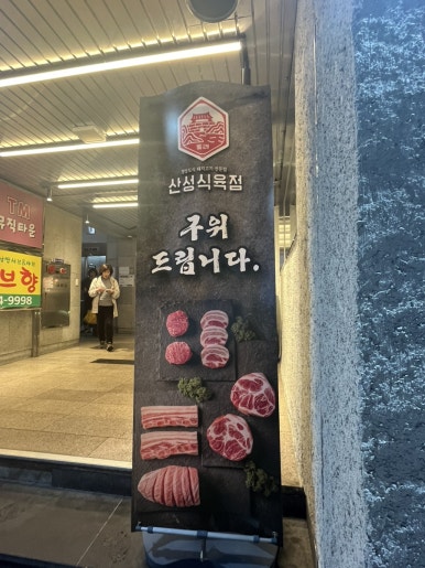 사거리식육점 이미지