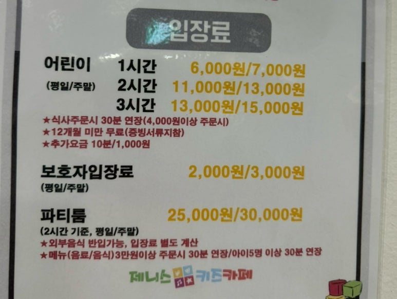 제니스키즈카페통진 이미지