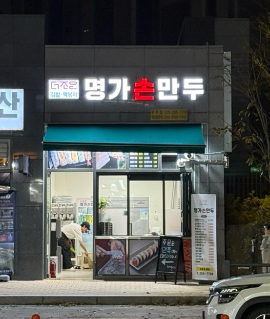 더원 분식 이미지