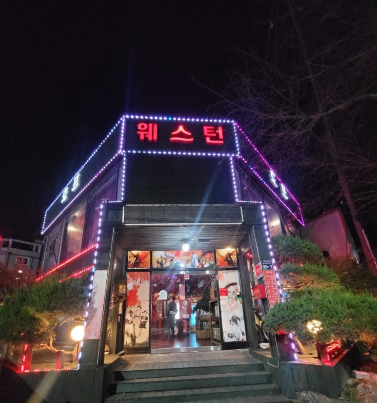 웨스턴 호프 이미지