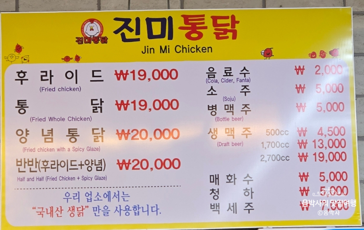 진미닭집 이미지