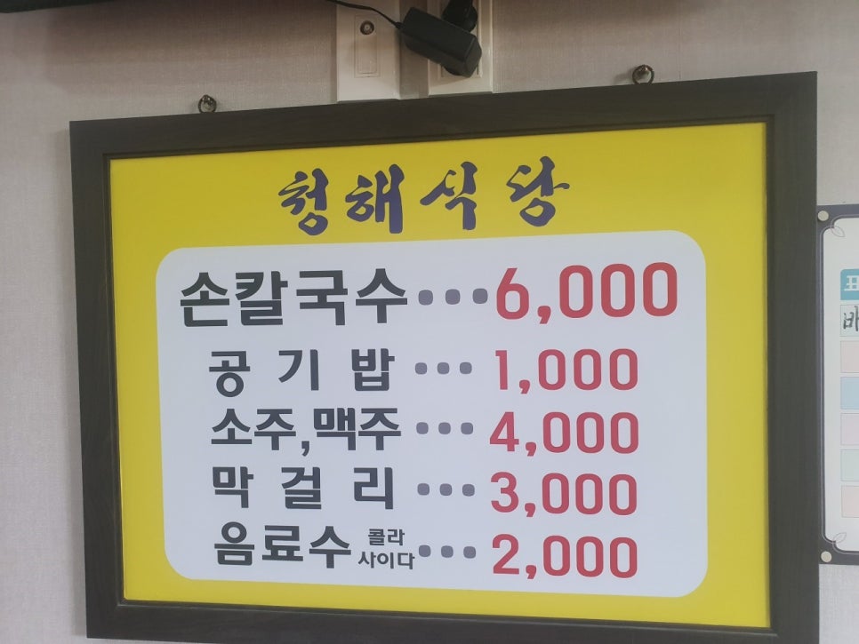 청해손칼국수 이미지