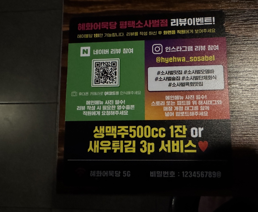 혜화어묵당 평택소사벌점 이미지
