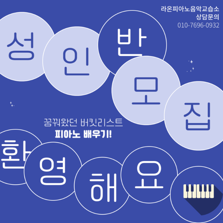 라온피아노음악교습소 이미지
