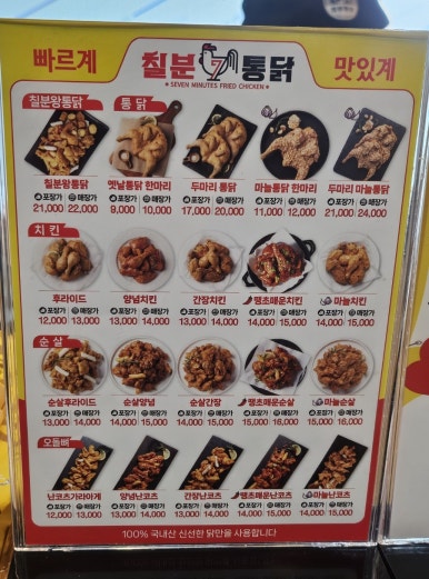 칠분통닭 이미지