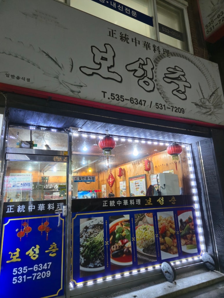 보성춘 이미지