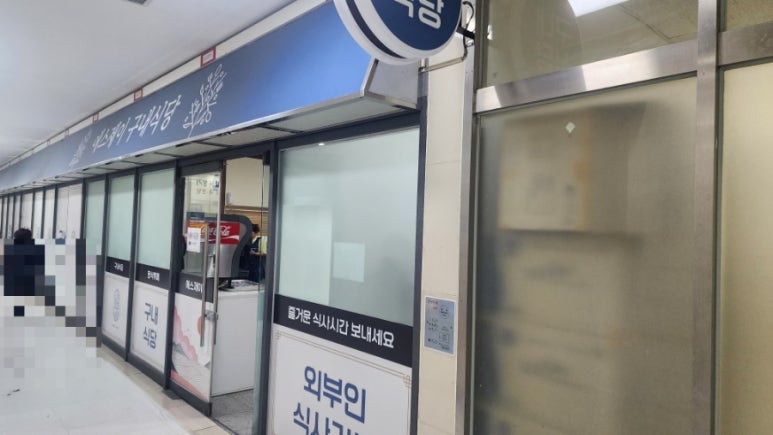 SJ 구내식당 이미지