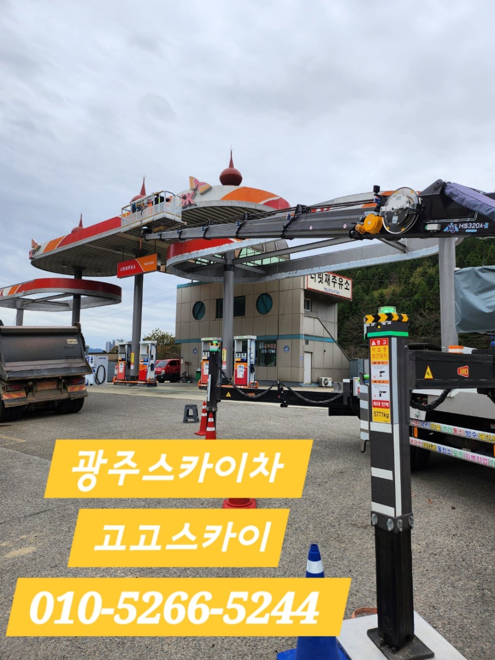 스카이주유소 이미지