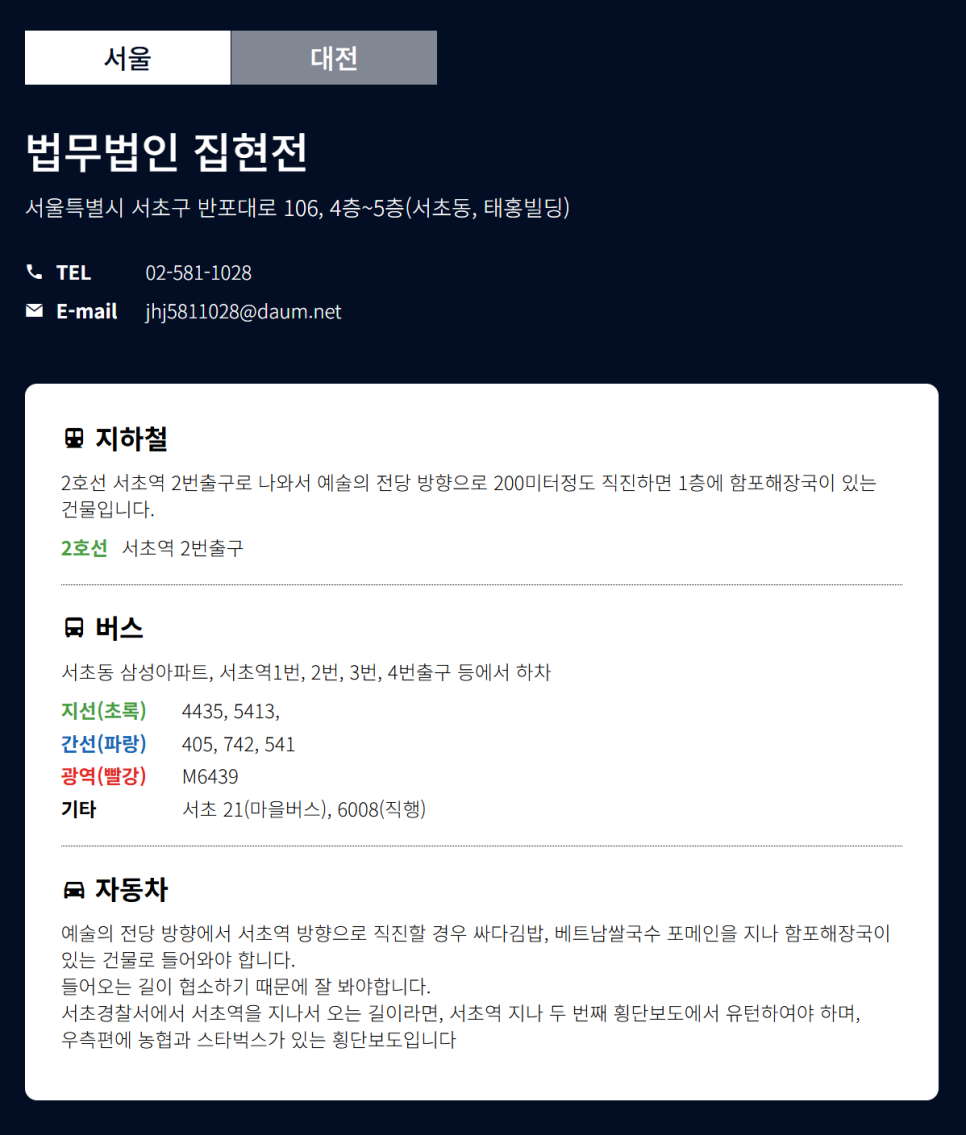 법무법인집현전 이미지