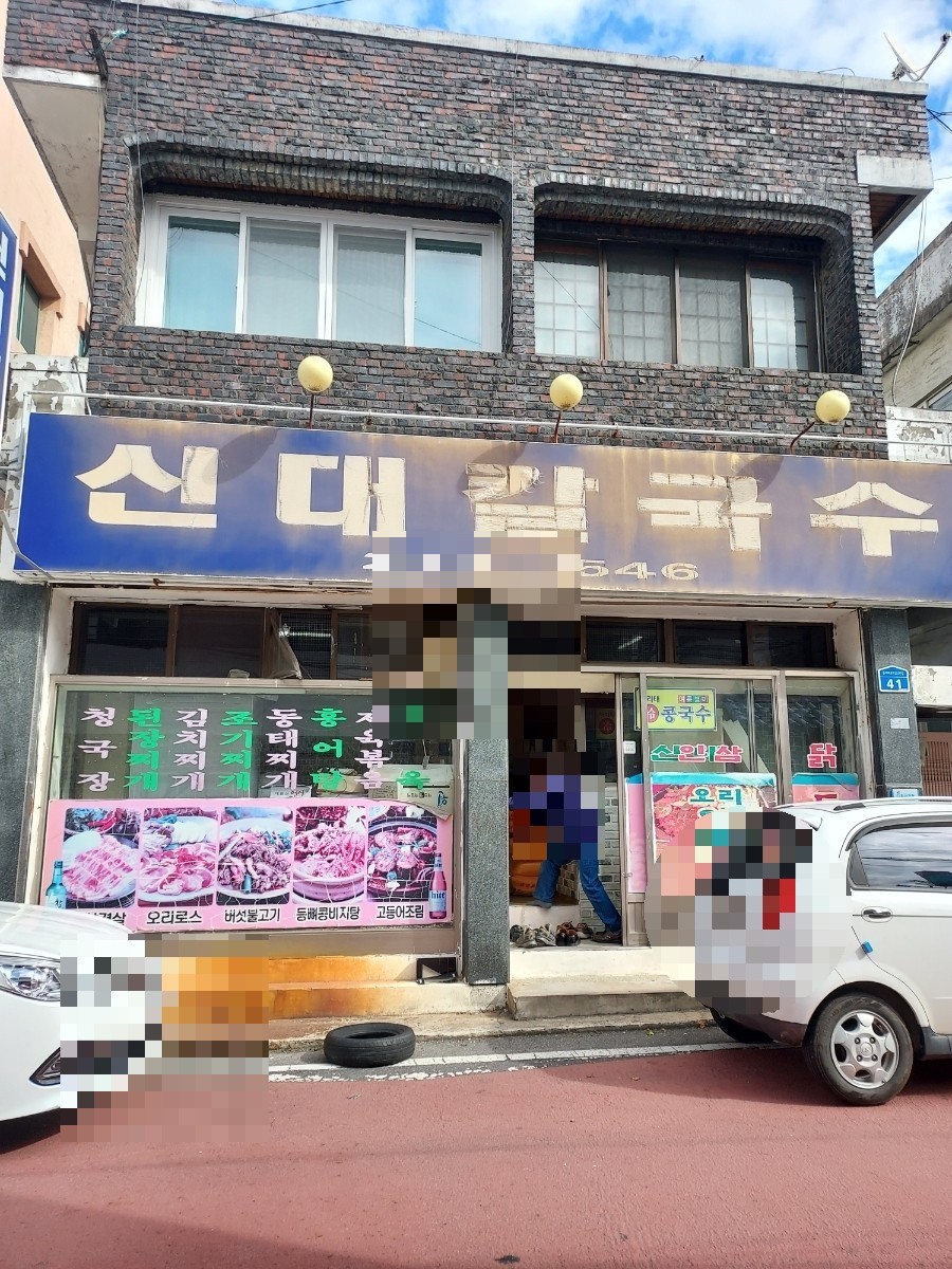 신대칼국수 이미지