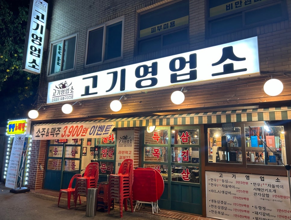 고기영업소 이미지