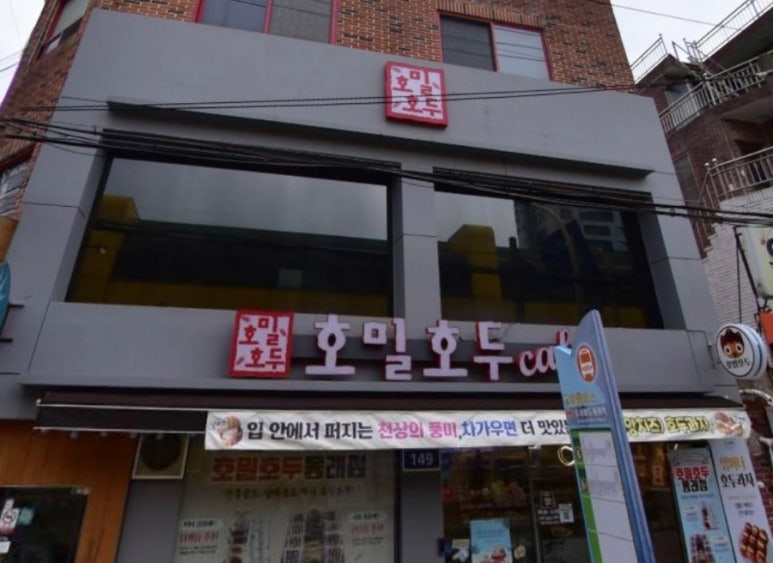 동래호밀호두 이미지