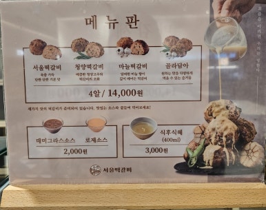 서울떡갈비롯데백화점 이미지